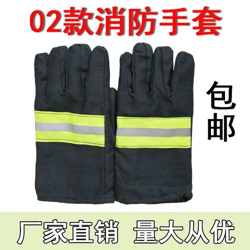 02消防手套隔热阻燃加棉火灾逃生