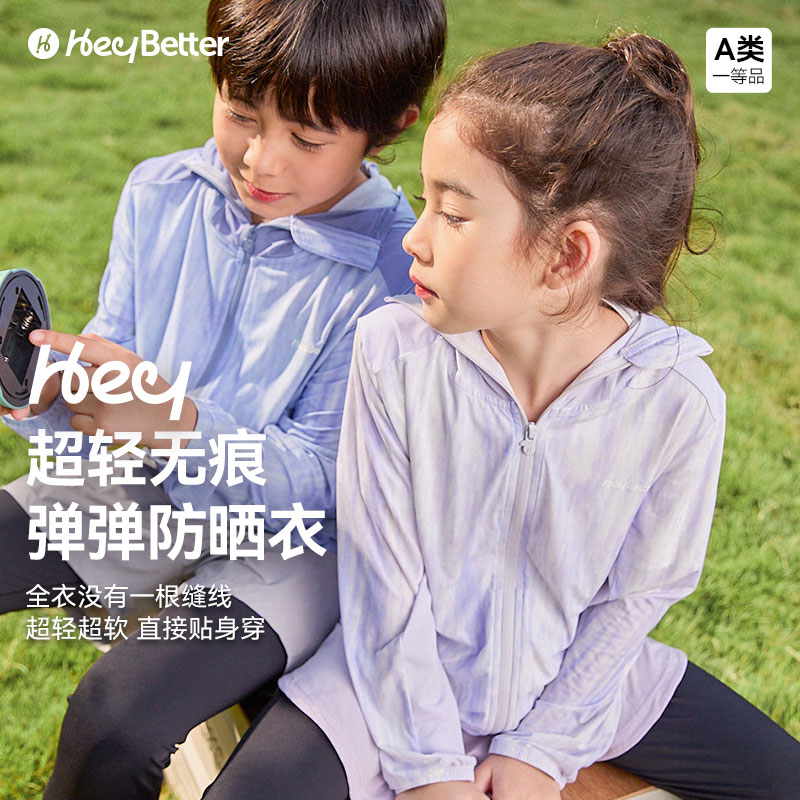 HeyBetter壓膠無痕兒童防曬服