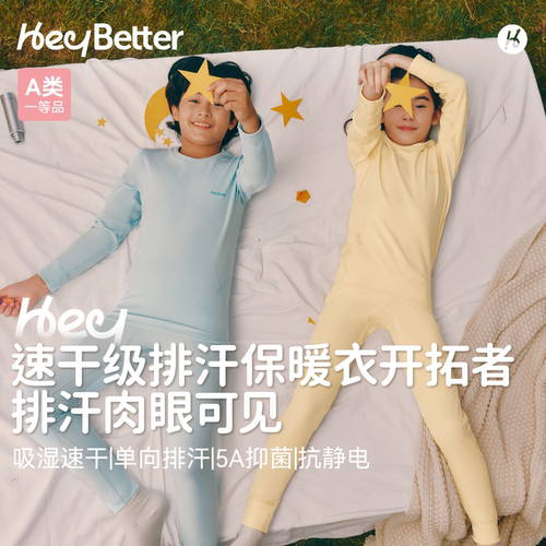 HeyBetter儿童保暖内衣套装