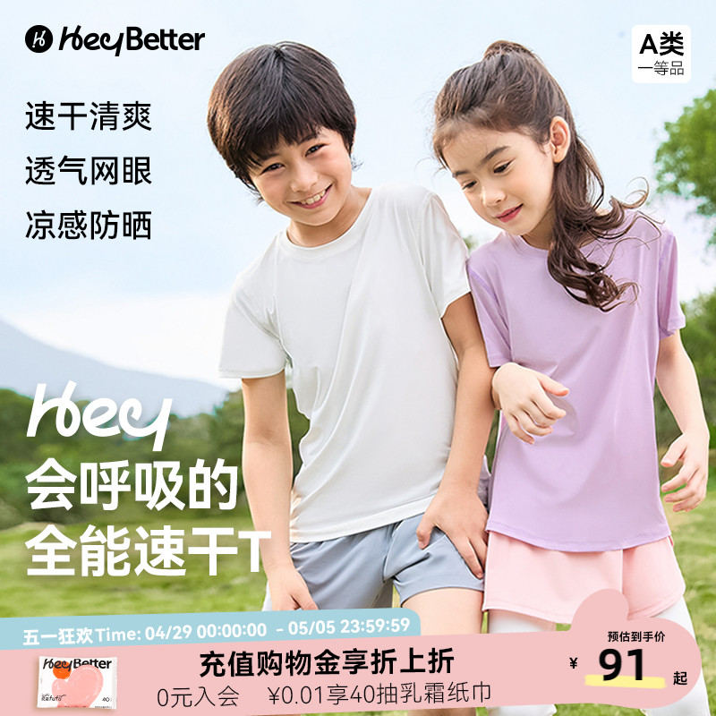 新品HeyBetter儿童全能吸湿速干T恤舒适运动短袖春夏上衣短袖T