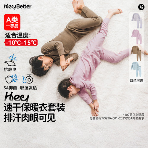HeyBetter儿童速干运动保暖衣