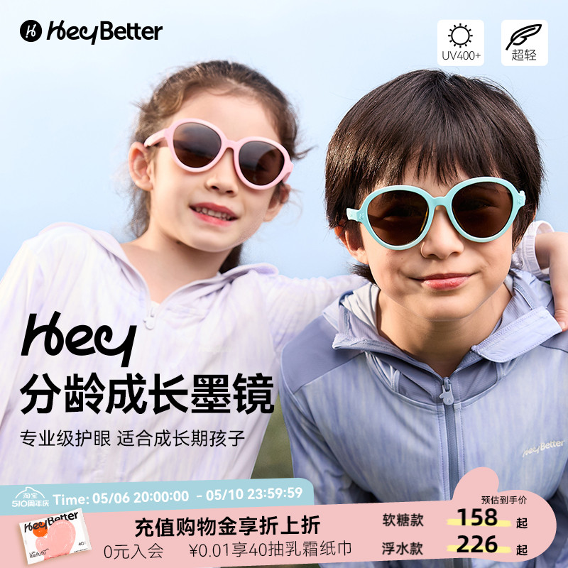 HeyBetter儿童墨镜 超轻可浮水 PC高清镜片防眩光耐摔太阳镜眼镜 童装/婴儿装/亲子装 太阳镜 原图主图