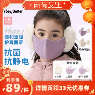 【所有女生直播间】HeyBetter儿童保暖口罩耳罩防风防寒护耳面罩