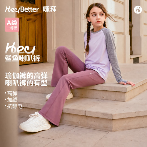 HeyBetter嘿拜女童鲨鱼喇叭裤