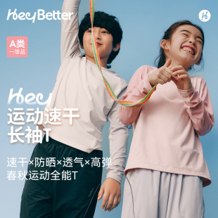 HeyBetter儿童速干长袖 运动上衣 T恤吸湿排汗圆领男女童宝宝秋季