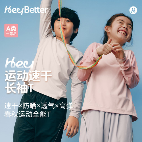 HeyBetter儿童全能速干长袖T恤