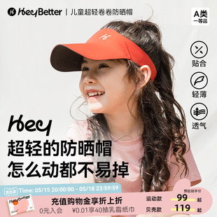 HeyBetter儿童防晒帽空顶遮阳帽秒回弹折叠男女宝宝鸭舌帽 轻巧款