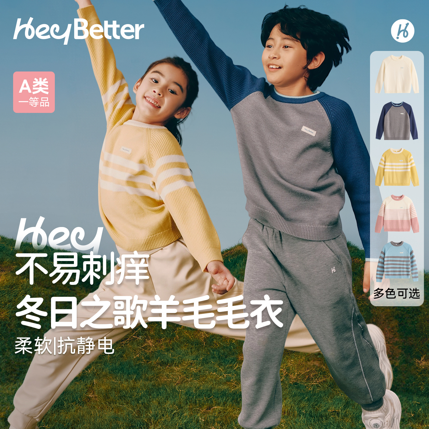 HeyBetter儿童羊毛毛衣针织衫