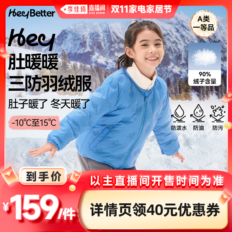 HeyBetter儿童轻薄鸭绒羽绒服