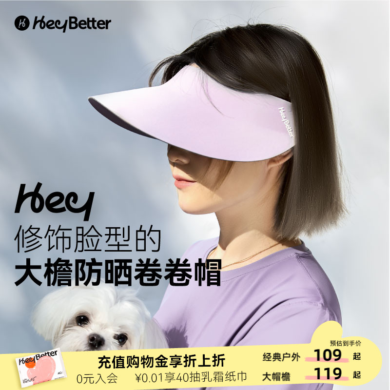 HeyBetter儿童防晒帽夏季新款运动超轻卷卷帽遮阳防晒帽子