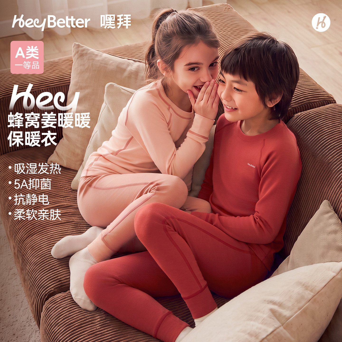 HeyBetter儿童蜂窝姜暖暖套装										