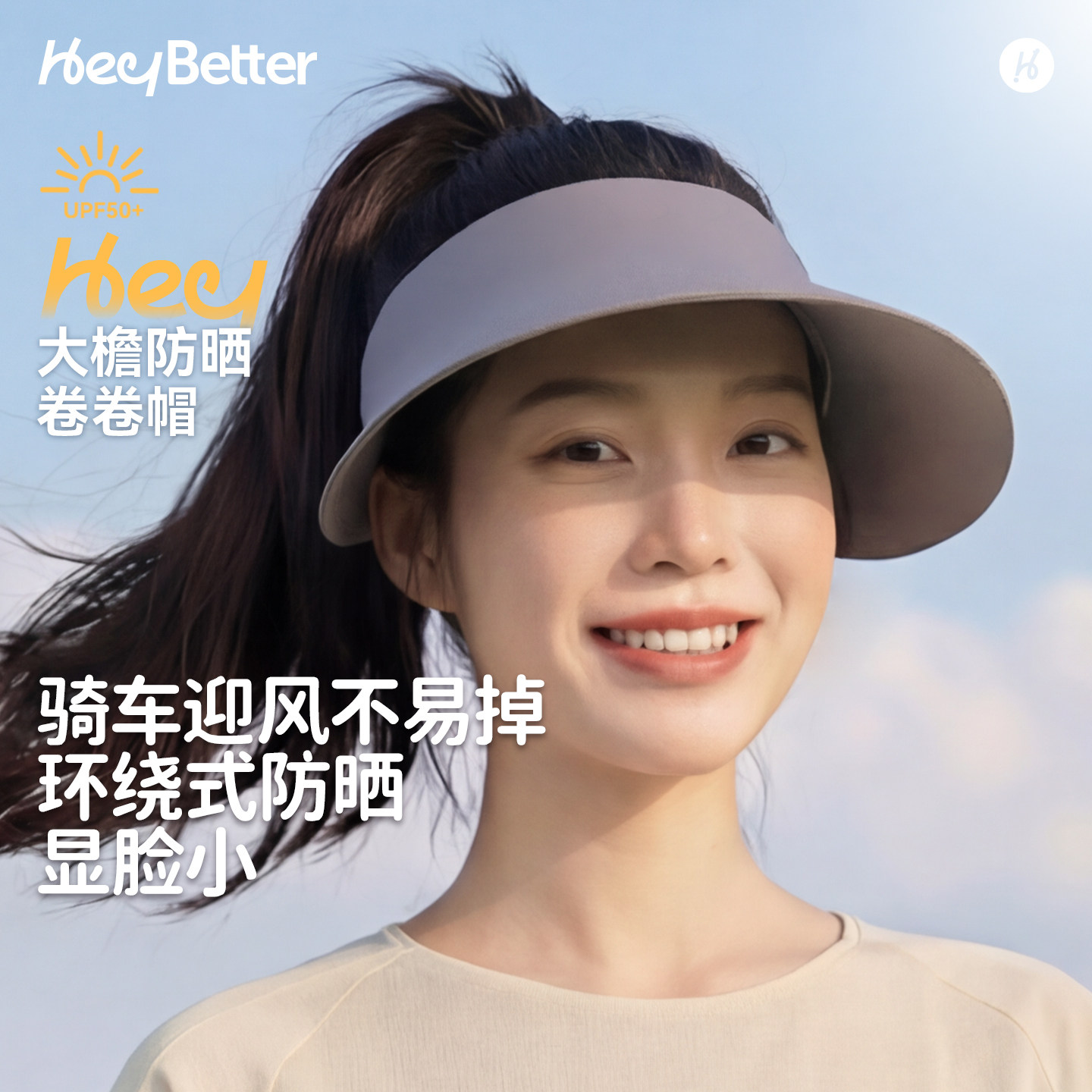 HeyBetter防晒帽女夏大帽檐太阳帽防紫外线折叠空顶成人遮阳帽子