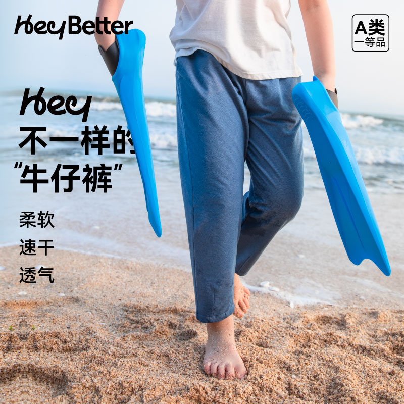 HeyBetter仿牛仔裤萝卜裤