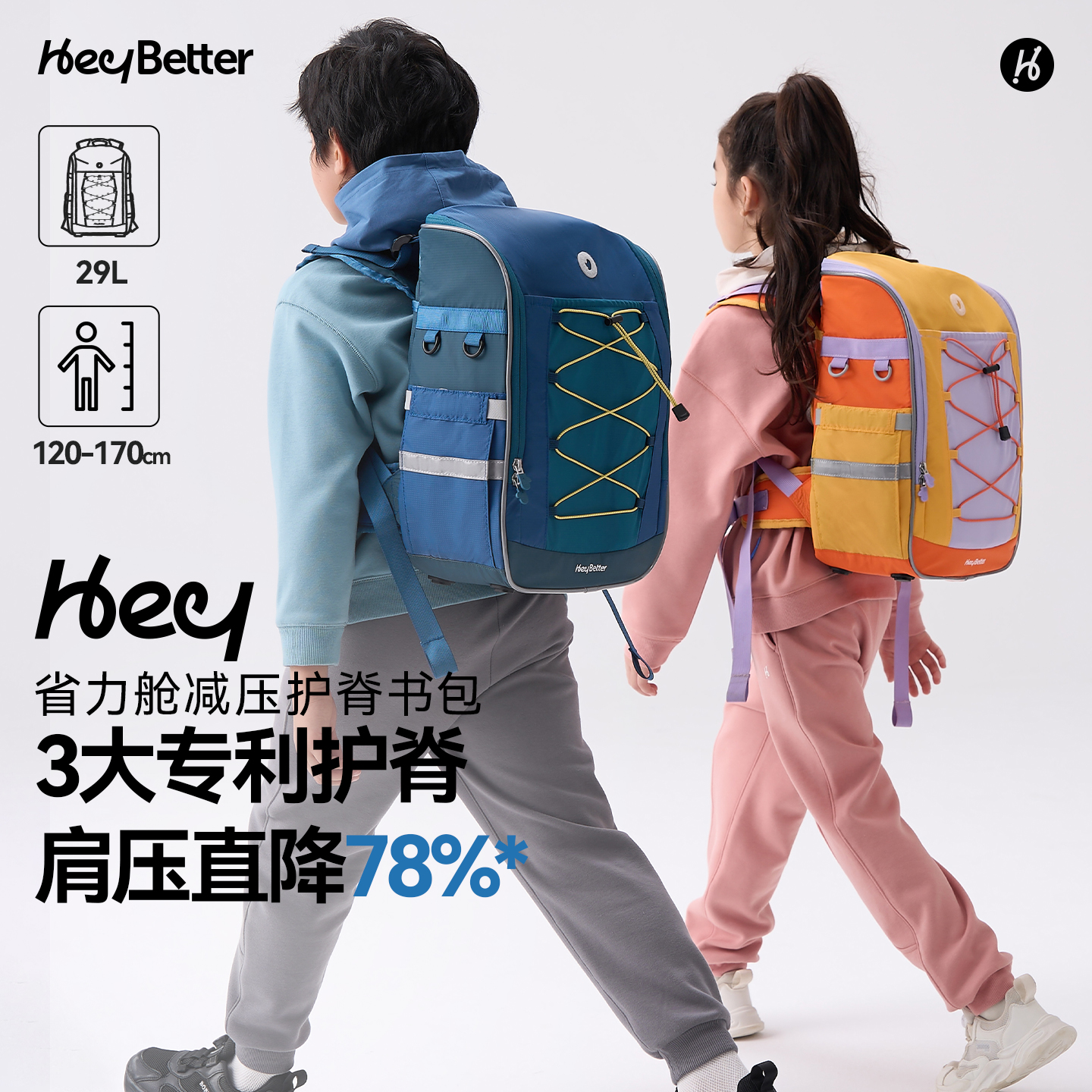 HeyBetter儿童减负护脊书包