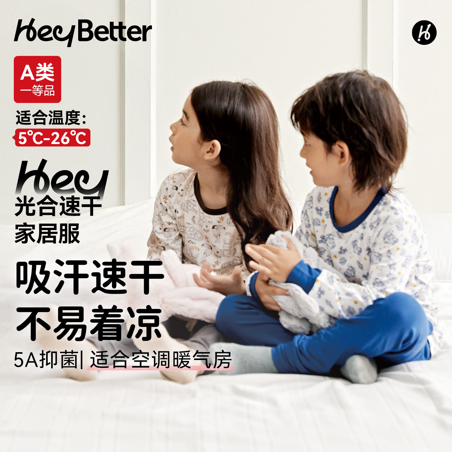 儿童速干家居服HeyBetter睡衣秋衣裤套装男女童宝宝空调暖气房