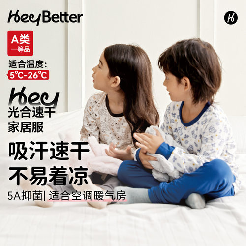 HeyBetter儿童速干家居服套装