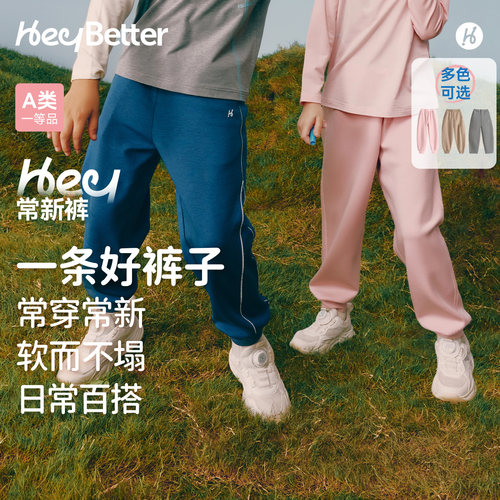 HeyBetter儿童常新裤束脚运动裤
