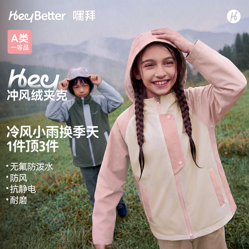 HeyBetter儿童冲锋绒外套夹克
