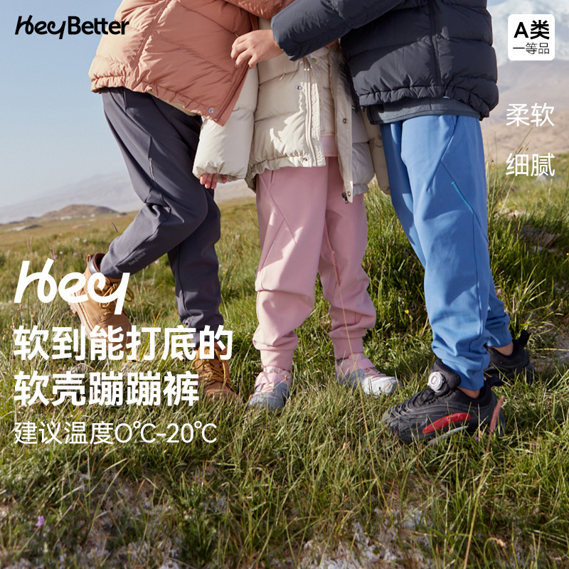 HeyBetter儿童软壳裤运动耐穿耐磨长裤童装裤装男女童裤子