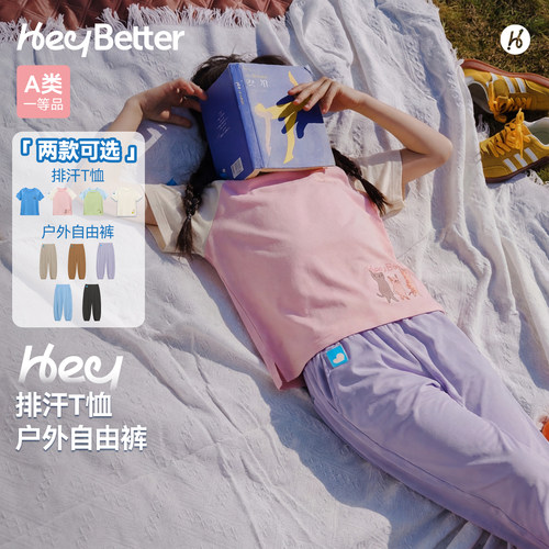 HeyBetter儿童植物皮排汗T恤