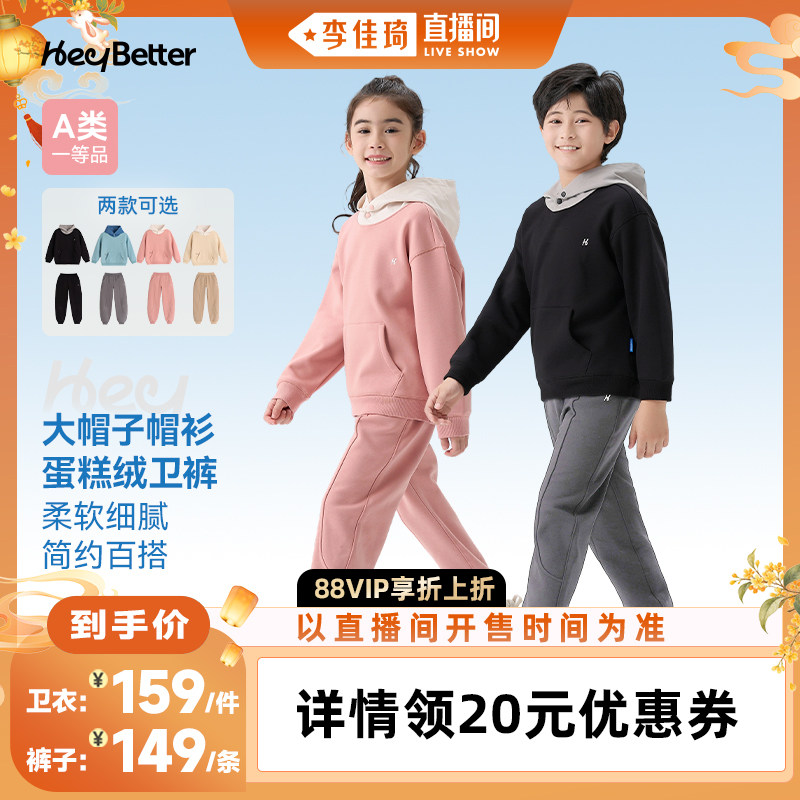 【李佳琦直播间】HeyBetter儿童蛋糕绒卫衣男童女童秋冬束脚长裤