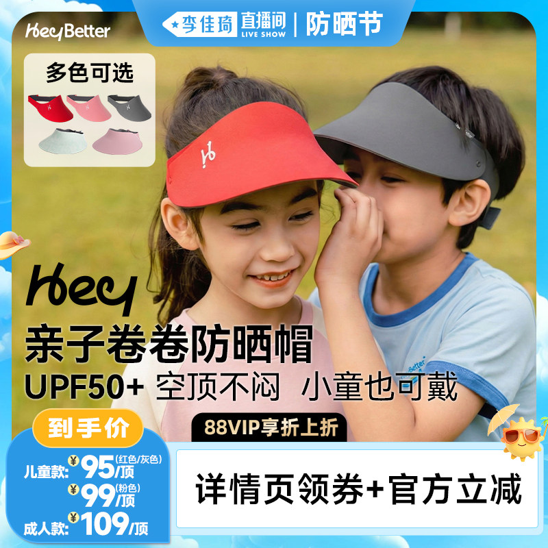 【李佳琦直播间防晒节】HeyBetter亲子卷卷防晒帽空顶夏遮阳帽子
