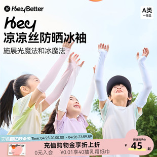 套凉感防紫外线男女童宝宝护袖 新品 防晒袖 HeyBetter儿童冰袖 套袖