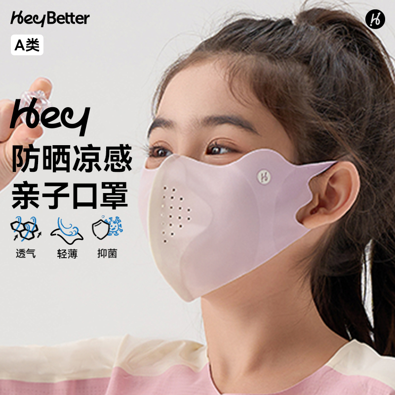 HeyBetter儿童防晒口罩透气防紫外线立体男女童防晒面罩宝宝夏季