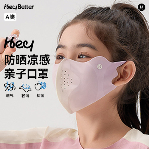 HeyBetter亲子防晒口罩不勒耳