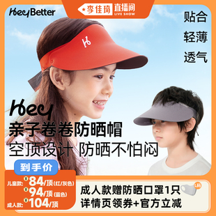 【李佳琦直播间】HeyBetter亲子卷卷防晒帽空顶遮阳男女童太阳帽