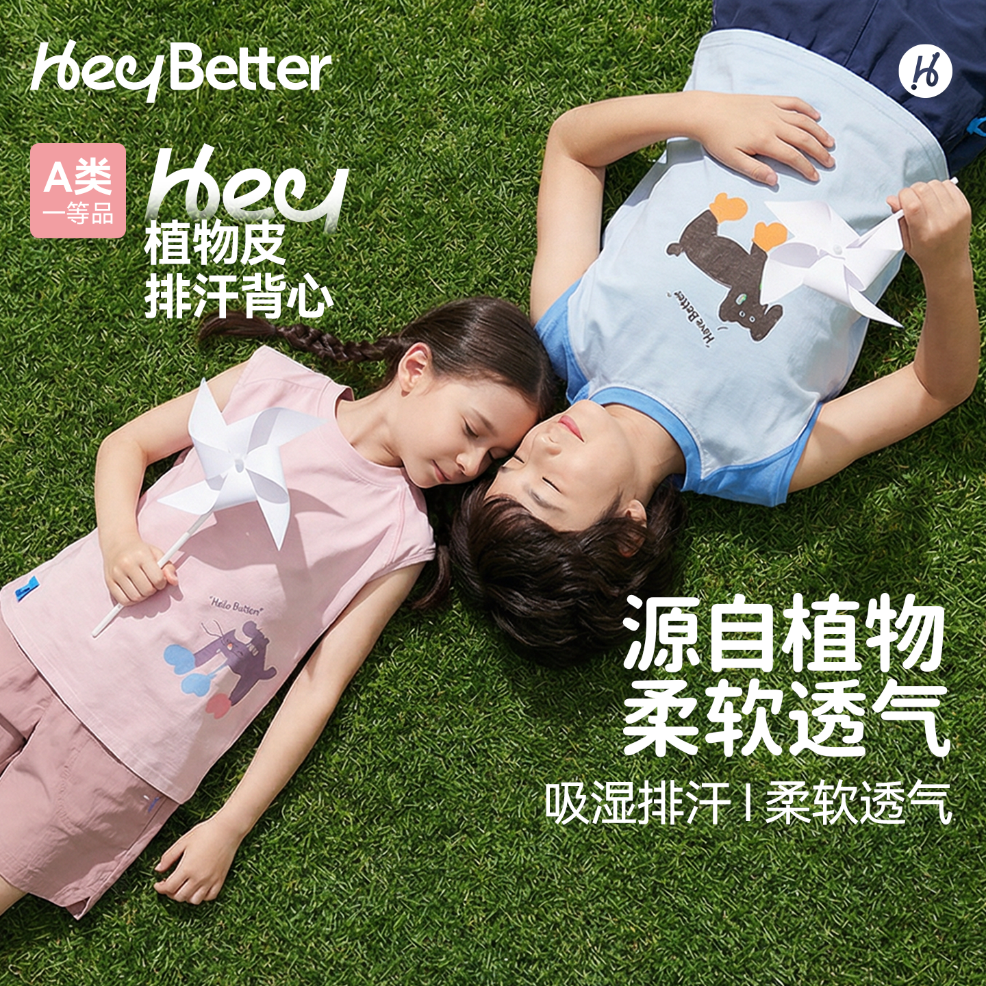 HeyBetter儿童植物皮排汗背心速干透气消臭抑菌凉感男女童无袖T恤