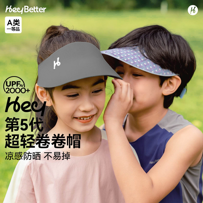 HeyBetter儿童防晒帽宝宝遮阳帽户外轻氧太阳帽男女童空顶帽子
