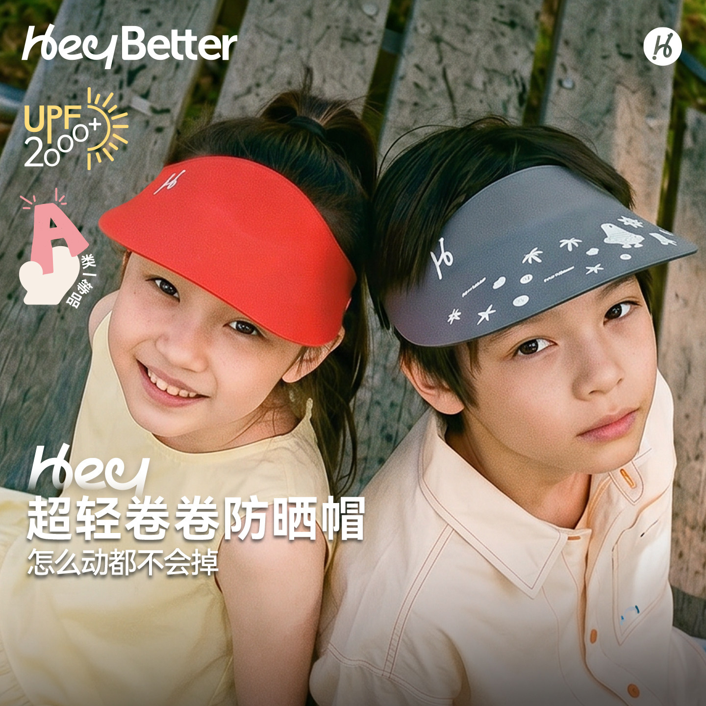 HeyBetter儿童防晒帽遮阳帽空顶男女童太阳帽宝宝防紫外线帽子