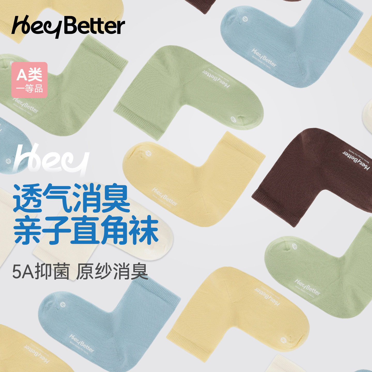 HeyBetter儿童袜男生网眼透气防臭消臭抗菌袜男女童A类宝宝袜子
