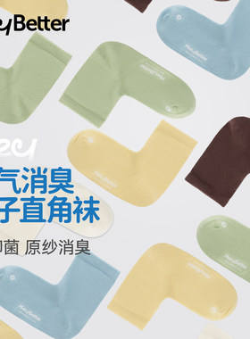 HeyBetter儿童消臭袜子