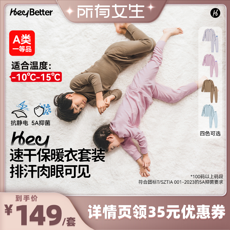 HeyBetter儿童速干运动保暖衣