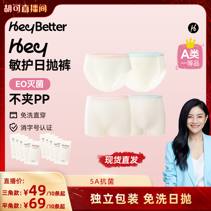 HeyBetter儿童一次性内裤图片