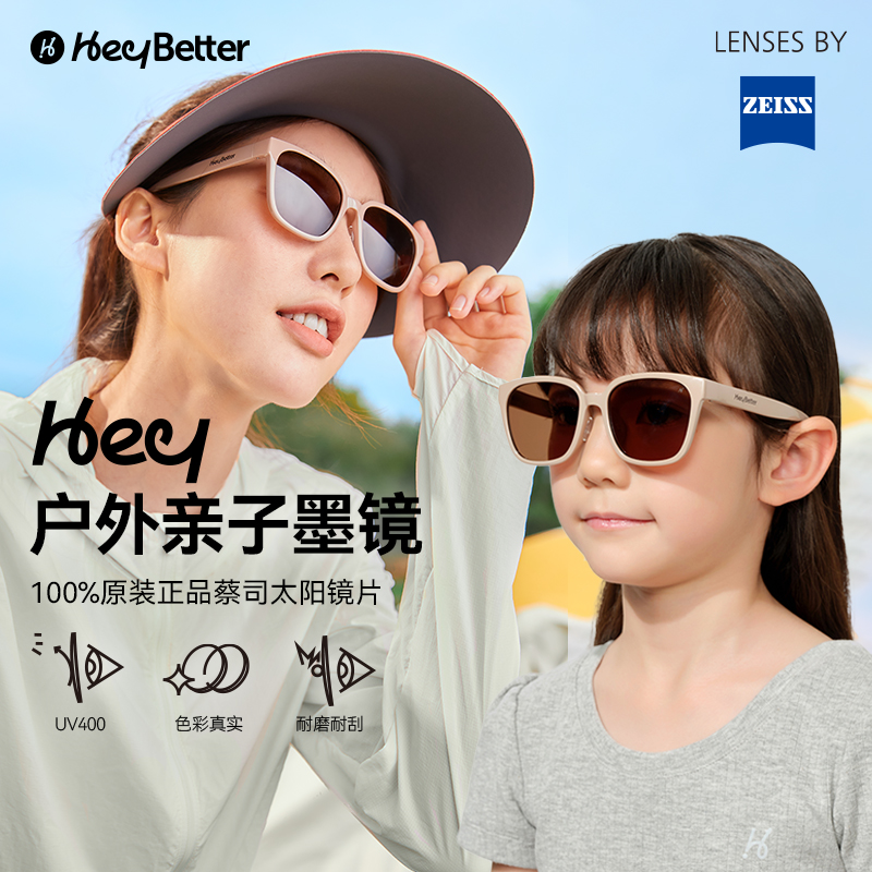 HeyBetter亲子护眼墨镜蔡司镜片