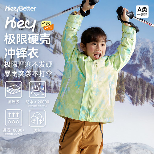 HeyBetter儿童冲锋衣徒步外套