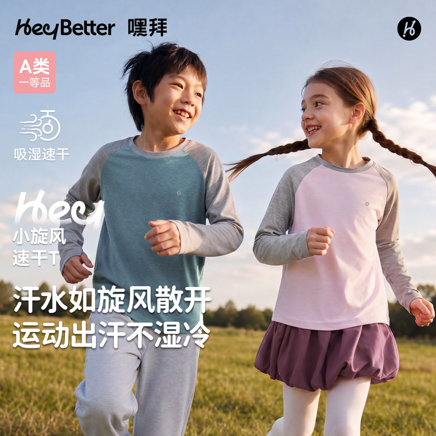 HeyBetter儿童小旋风速干长袖T恤图片