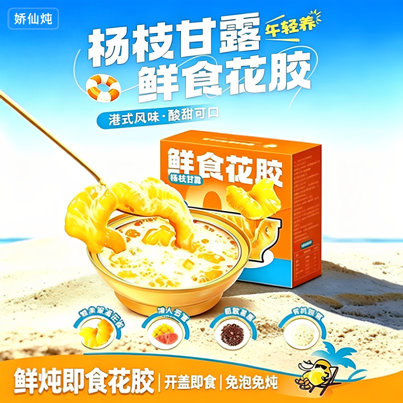 鲜炖花胶即食金碗装深海鱼胶孕妇月子滋补胶原蛋白养颜代餐营养品