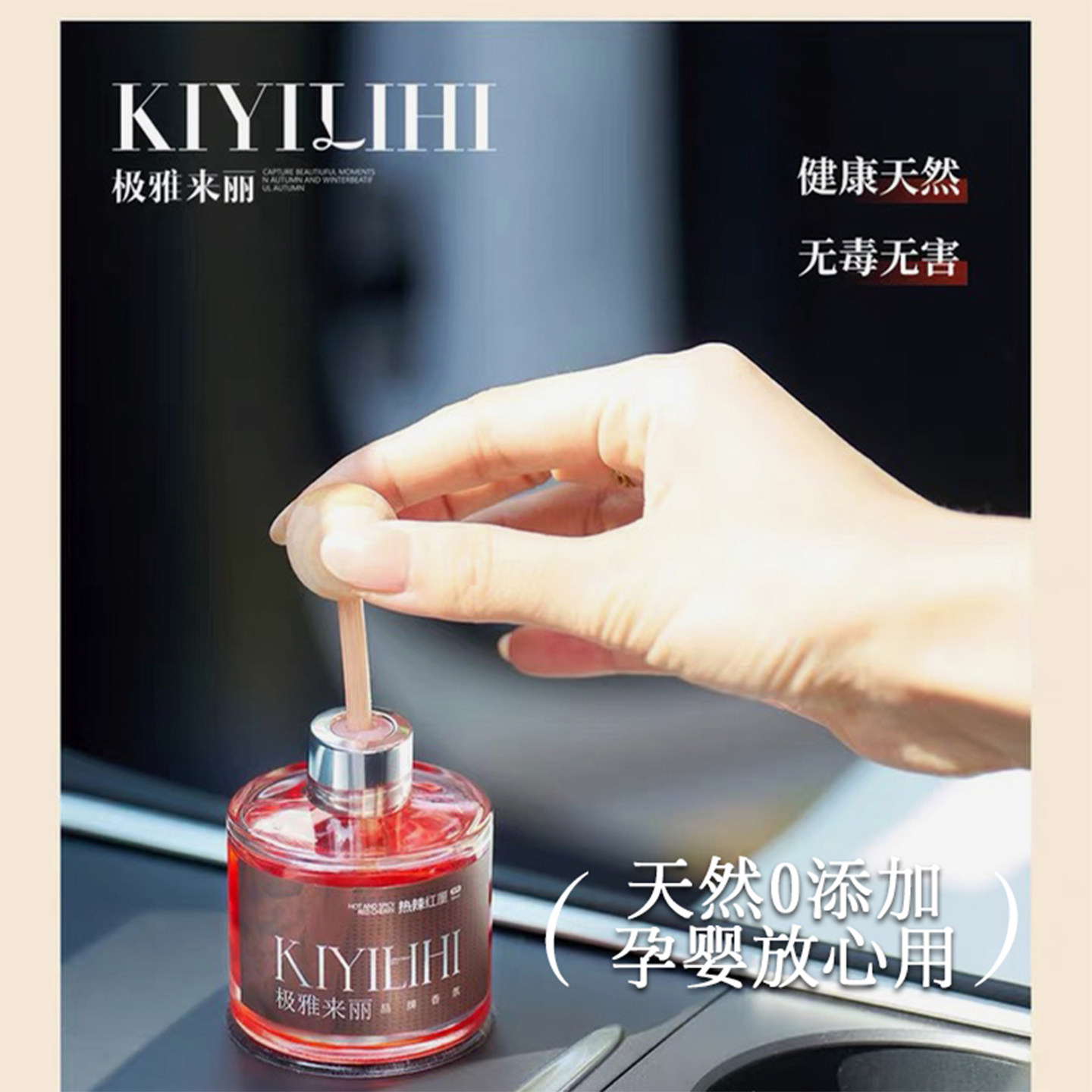 极雅来丽香薰室内持久家用热辣红厘葡萄味持久去味栀子花车载香氛