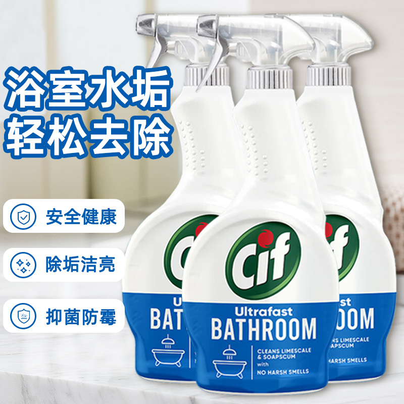 cif晶杰浴室清洁剂英国进口瓷砖水垢玻璃清除剂喷头水龙头清洗剂
