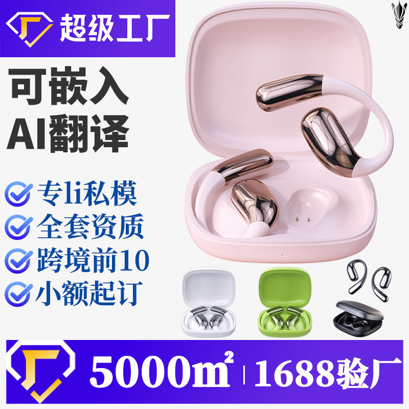 AI翻译降噪隐形耳夹蓝牙耳机