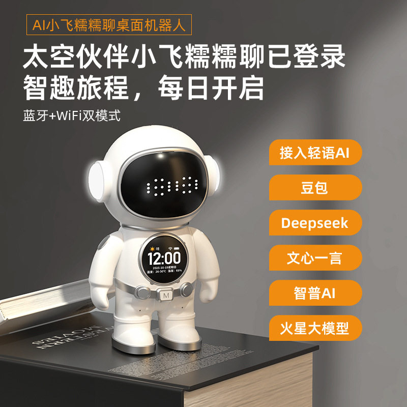 2026新款AI智能儿童机器人大模型对话聊天故事早教学习陪伴机器人