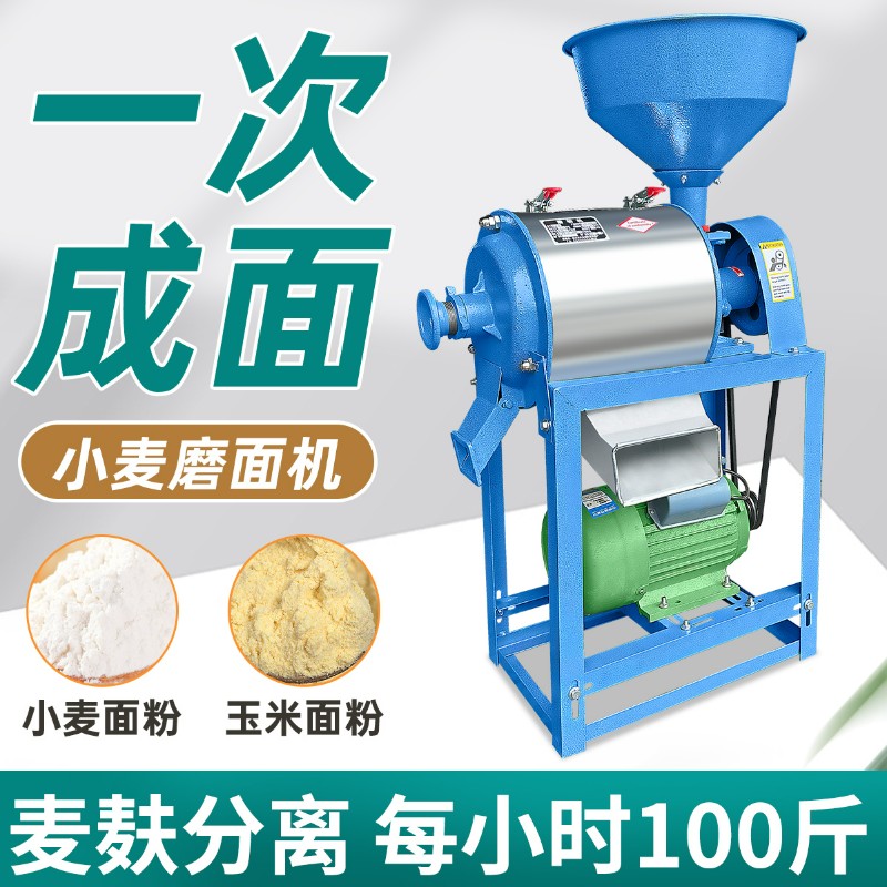 磨面机家用小型小麦磨面机电动全商用磨粉机/药材粉碎