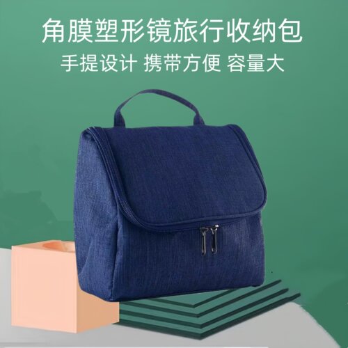 角膜塑形镜专用旅行收纳包