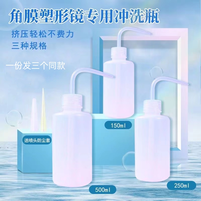 角膜塑形镜食品级材质冲洗瓶