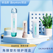 OK镜硬性专业护理盒RGP眼镜双联镜盒角膜塑形硅胶吸棒凯达镜盒