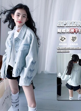 女童春秋款2026新款女大童秋季洋气牛仔外套女孩韩版蝴蝶刺绣上衣